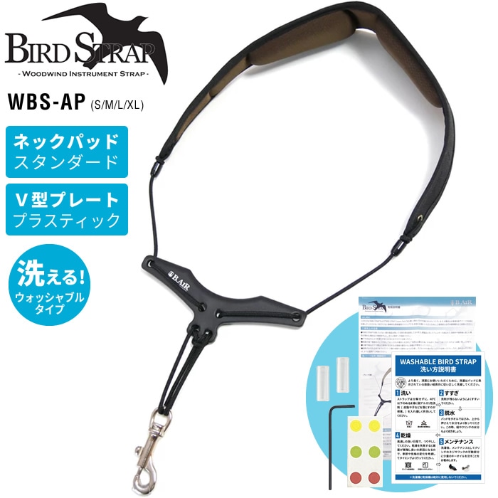 B.AIR ウォッシャブル・バードストラップ サックス用ストラップ WBS-AP