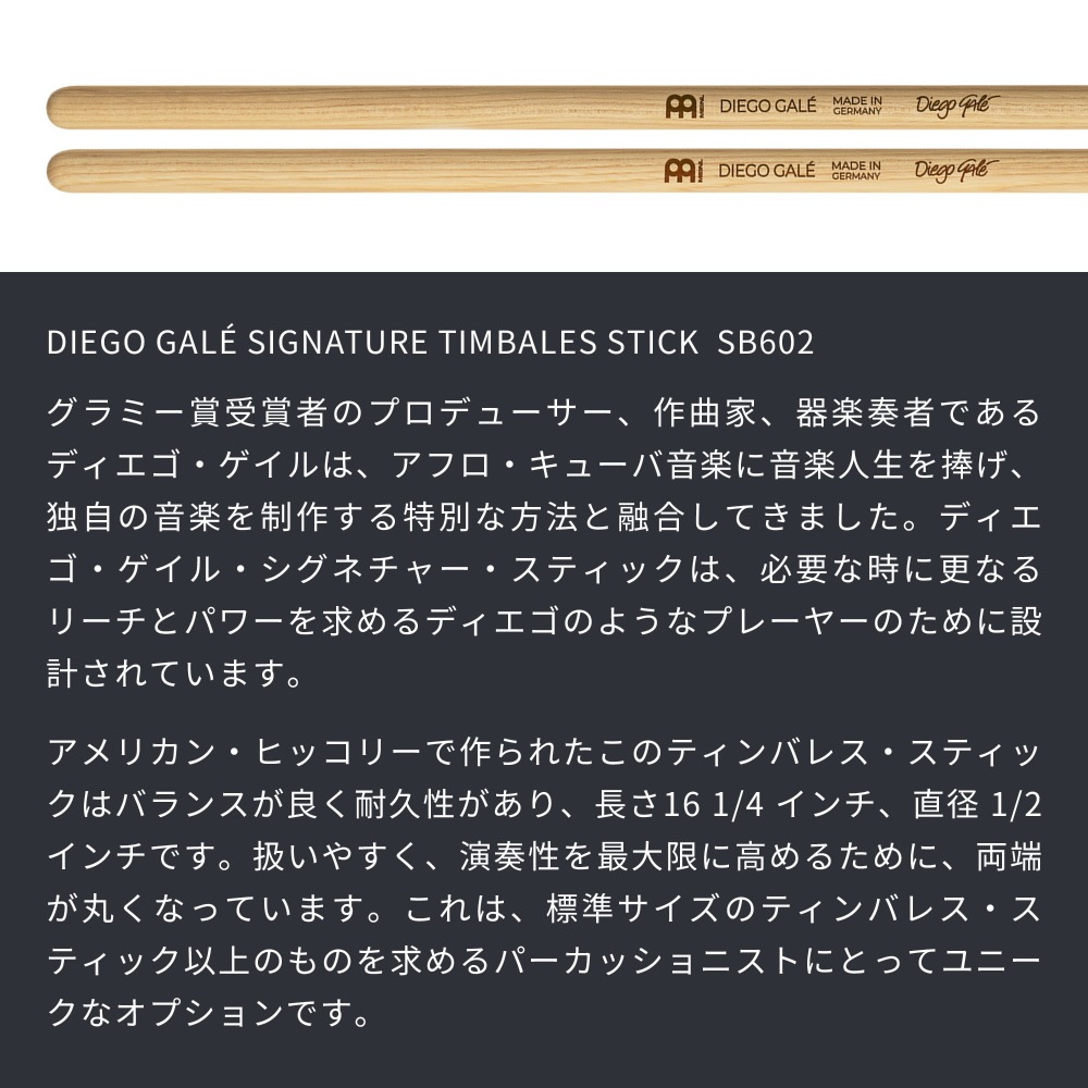 MEINL Stick & Brush ティンバレススティック アメリカンヒッコリー