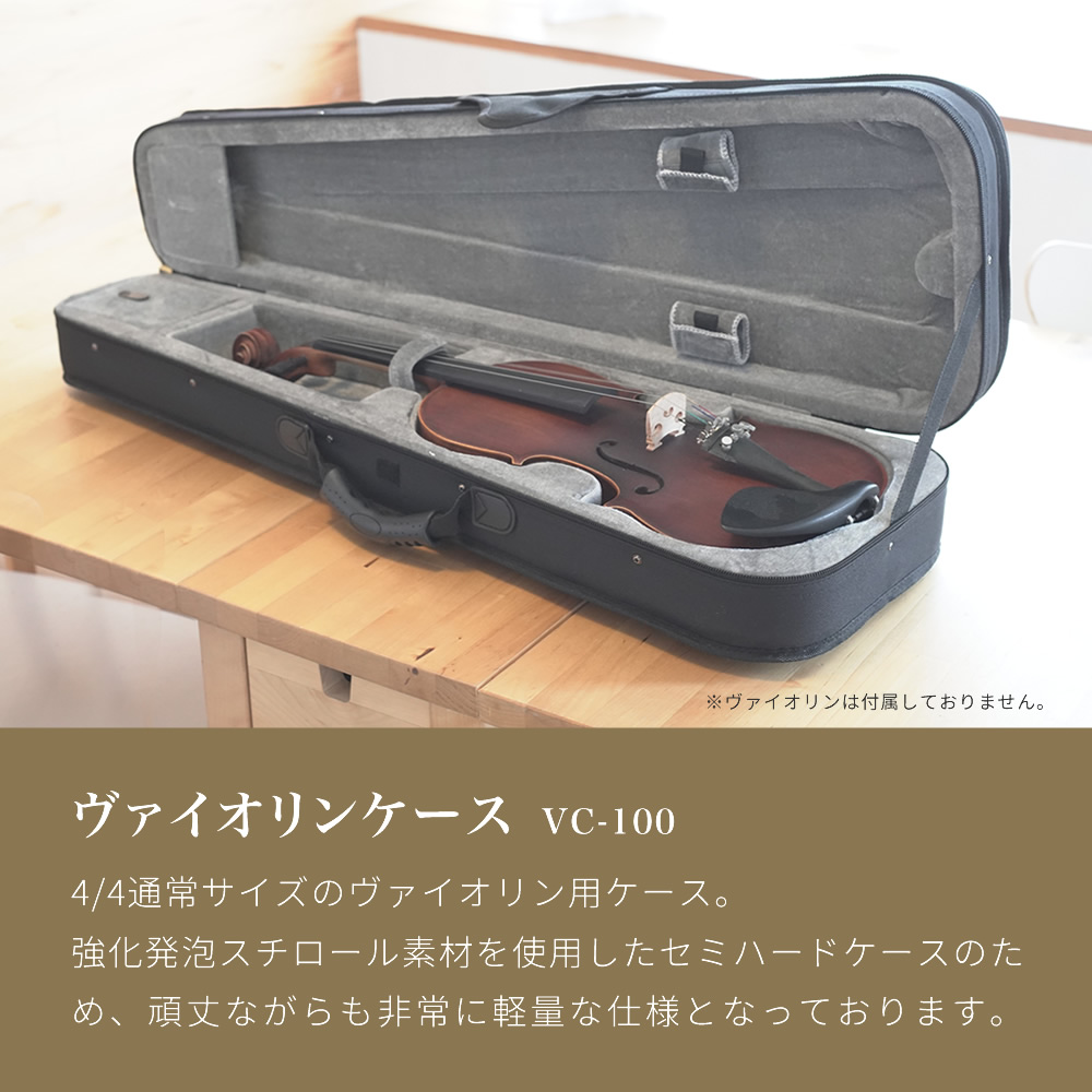 KC ヴァイオリンケース VC-100【バイオリンケース 4/4サイズ用