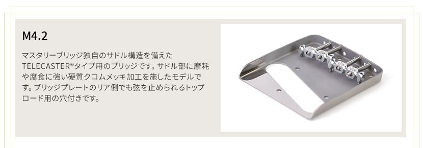 Mastery Bridge マスタリーブリッジ Tele Bridge トップロードタイプ M4.2 (テレキャスター用)