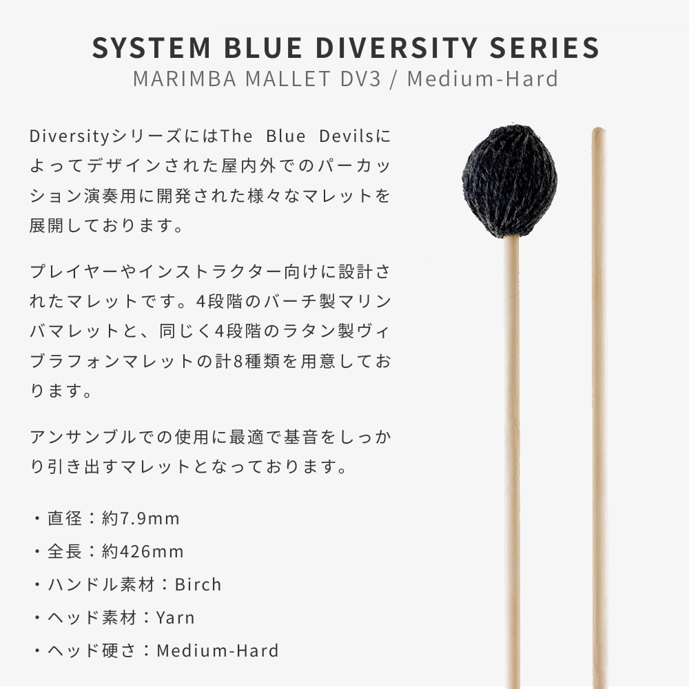 PROMARK マリンバマレット Diversity Series バーチ材 Medium-Hard DV3【プロマーク キーボードマレット 鍵盤マレット Marimba Mallet パーカッション 打楽器 バチ】