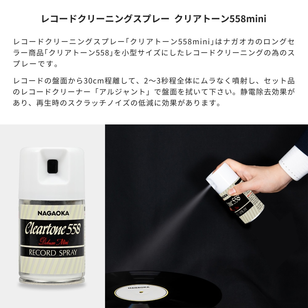 NAGAOKA ナガオカ レコードクリーニング3点セット CLSET2