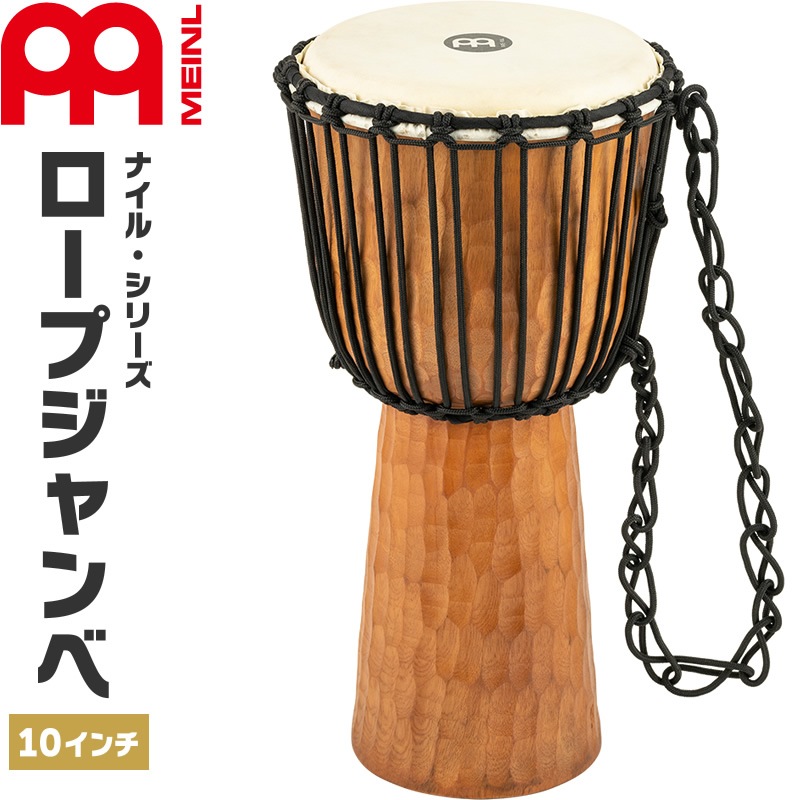 MEINL Percussion ジャンベ Nile Series 直径10インチ HDJ4-M【マイネル パーカッション Djembe】