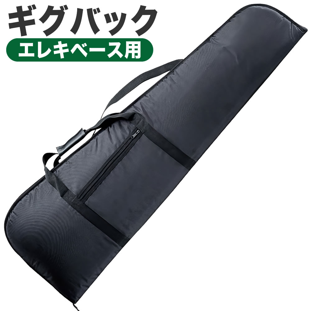 エレキベース用ギグバッグ CB-80【KC CB80 ギグケース エレキベース