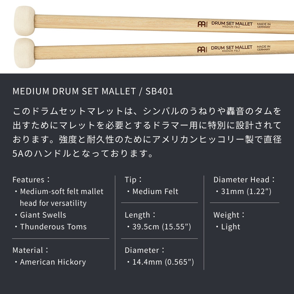 MEINL Stick & Brush マレット MEDIUM SB401【マイネル ドラム DRUM MALLET】 | ドラム,ドラム ...
