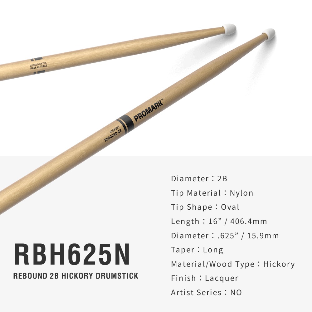 PROMARK ドラムスティック 2B ロング ヒッコリー RBH625N【 1ペア2本 】【プロマーク ドラマー DRUM STICK】
