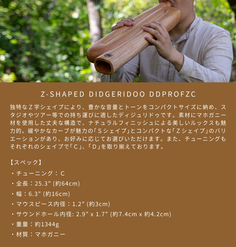 MEINL Sonic Energy Zシェイプ・プロ・ディジュリドゥ チューニングC DDPROFZC 【 マイネル ソニックエナジー Z-SHAPED PRO DIDGERIDOO 】【メーカー取り寄せ】