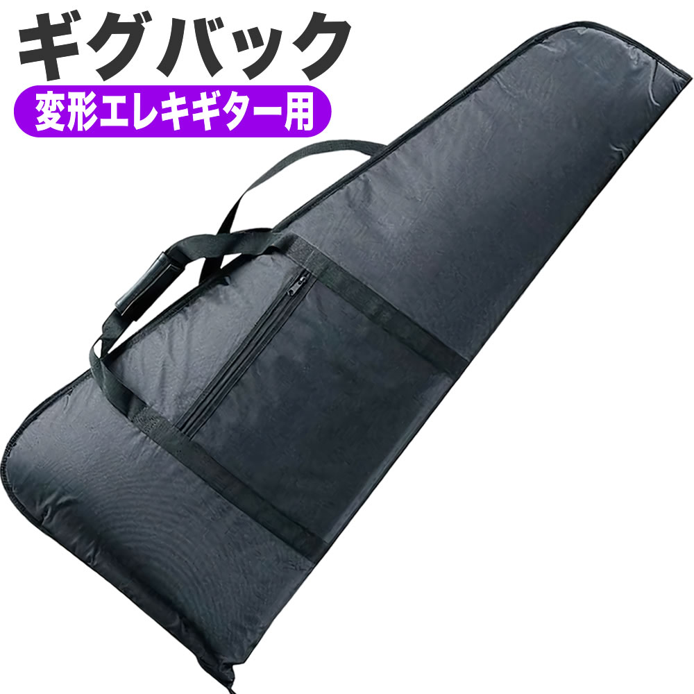変形エレキギター用ギグバッグ CV-80 【フライングV/エクスプローラー