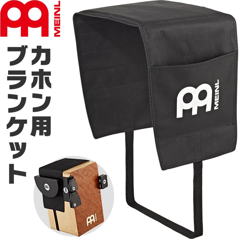 MEINL Percussion カホンブランケット CAJ-BLK【マイネル