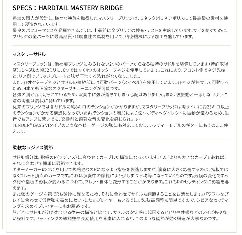 Mastery Bridge マスタリーブリッジ HARDTAIL Bridge ハードテイル・ブリッジ M6 (テレキャスター/ストラトキャスター用)