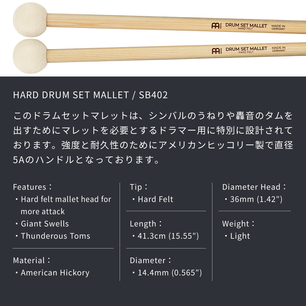 MEINL Stick & Brush マレット HARD SB402【マイネル ドラム DRUM MALLET】 | ドラム,ドラム ...