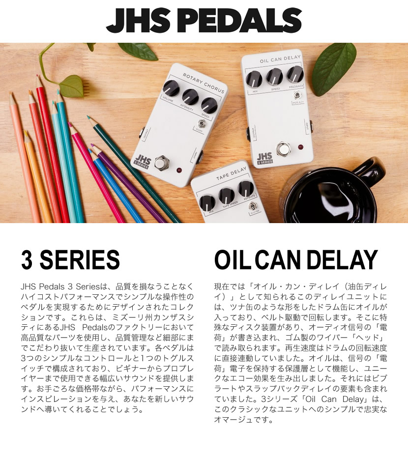 【ピック10枚セット付き！】JHS Pedals ディレイ 3 Series Oil Can Delay【エフェクター】