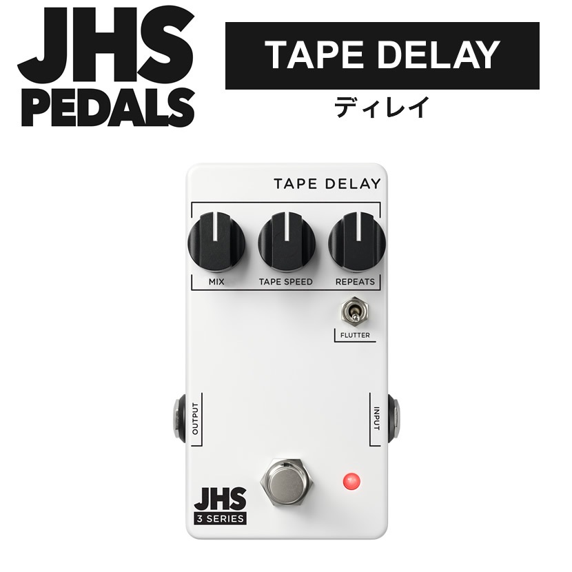【ピック10枚セット付き！】JHS Pedals ディレイ 3 Series Tape Delay【エフェクター】