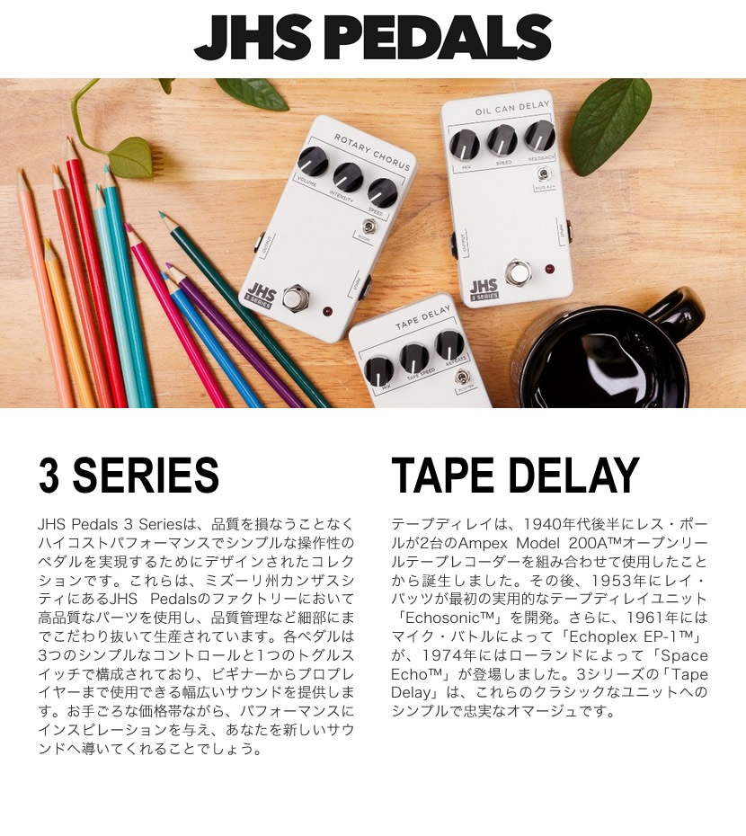 【ピック10枚セット付き！】JHS Pedals ディレイ 3 Series Tape Delay【エフェクター】