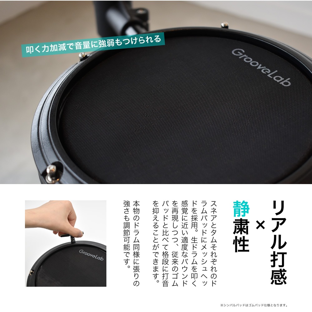 電子ドラムセット メッシュパッド仕様 GrooveLab HitSync GLHS-01 イス、ヘッドフォン、電子ドラム【折りたたみ 防音 静音 初心者 入門 コンパクト メッシュ デジタル ドラム GLHS01】