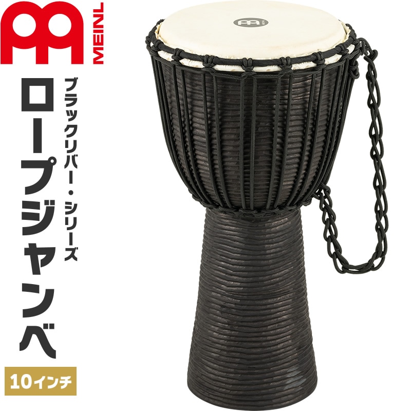 MEINL Percussion ジャンベ Black River Series 直径10インチ HDJ3-M【マイネル パーカッション Djembe】