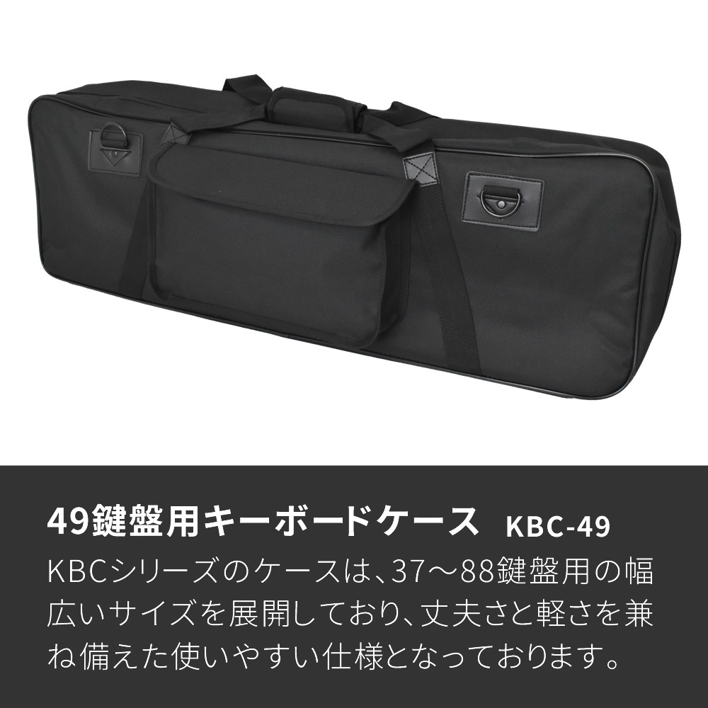 キーボードケース 49鍵用 KBC-49【ピアノ 楽器 KBC49 キーボードバッグ