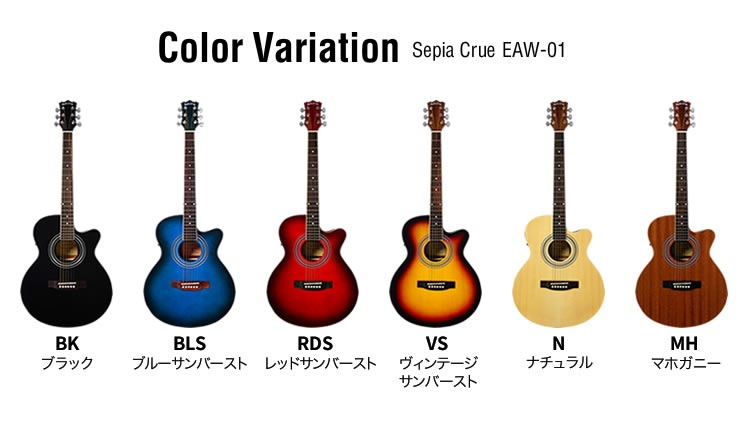 ⭕ セピアクルー Sepia Crue エレアコ アコースティックギター アコギ
