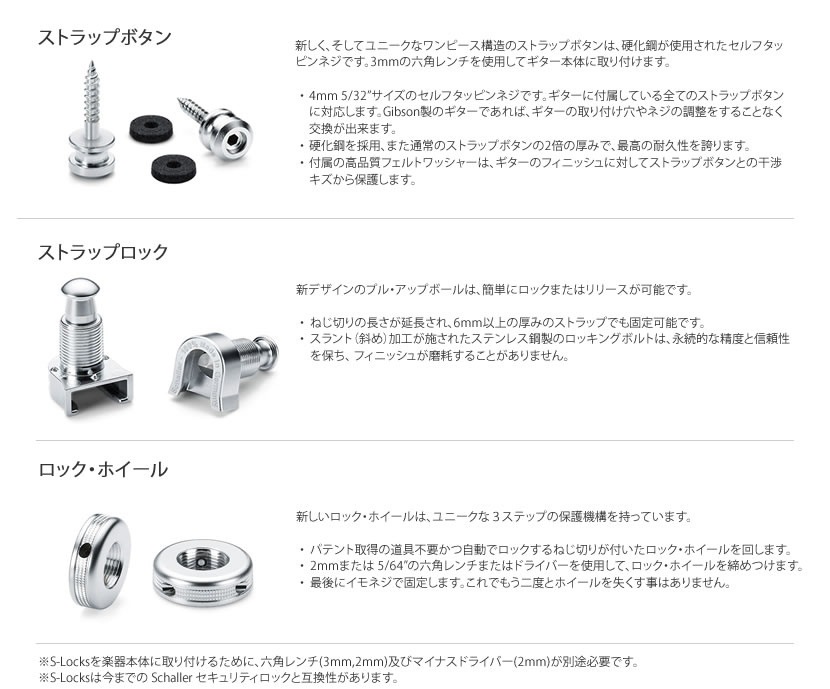 Schaller シャーラー ストラップロックピン S-Locks #14010401