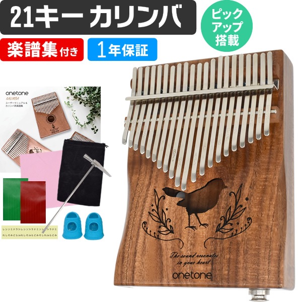 21音 ピックアップ搭載 カリンバ ゆびピアノ ONETONE OTKL-21PU / KOA コア材 (アクセサリ&楽譜集付き)【楽器 演奏 初心者 子供 子供用 ピアノ サムピアノ キッズ プレゼントに最適 ワントーン OTKL21 ONE TONE おもちゃ】