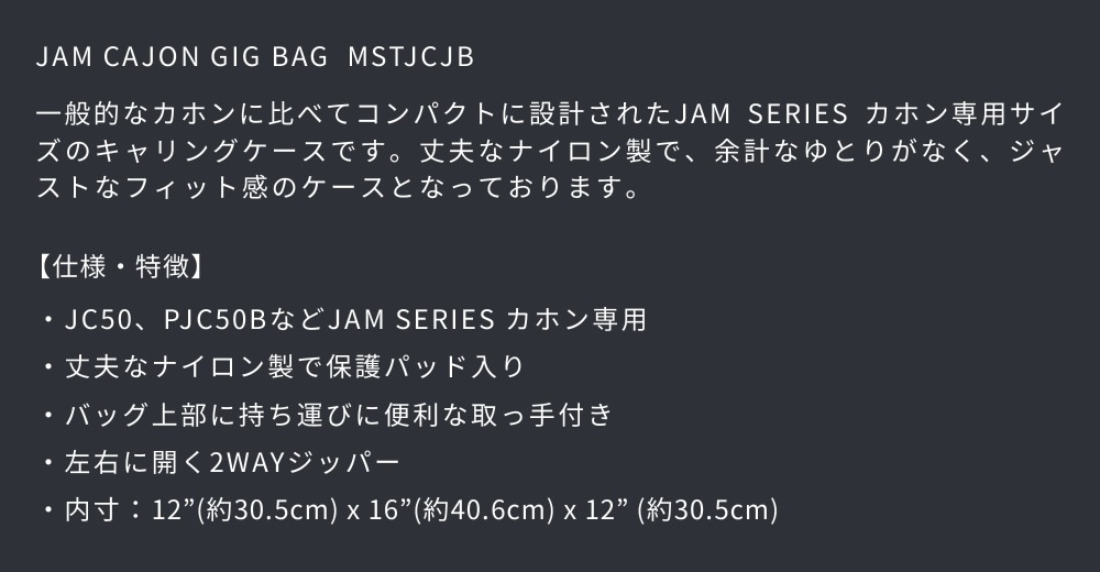 MEINL Percussion ジャムカホン専用ギグバッグ MSTJCJB 【 マイネル パーカッション カホンケース カホンバッグ JAM SERIES 】
