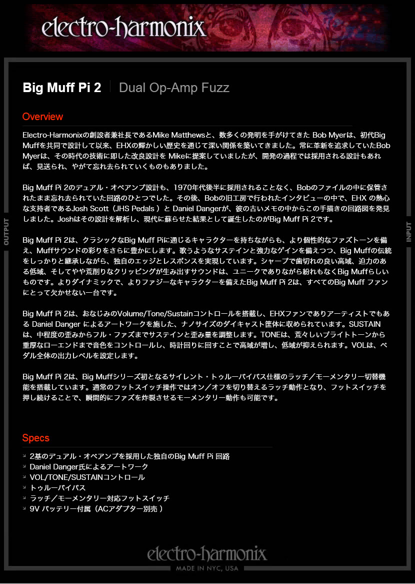 【ピック10枚セット付き！ 】Big Muff Pi 2 ( ビッグマフパイ2 ) ファズ 【 Electro-Harmonix/EHX/エレクトロ・ハーモニクス/エレハモ 】【 エフェクター 】【5と0のつく日は当店ポイント5倍！】