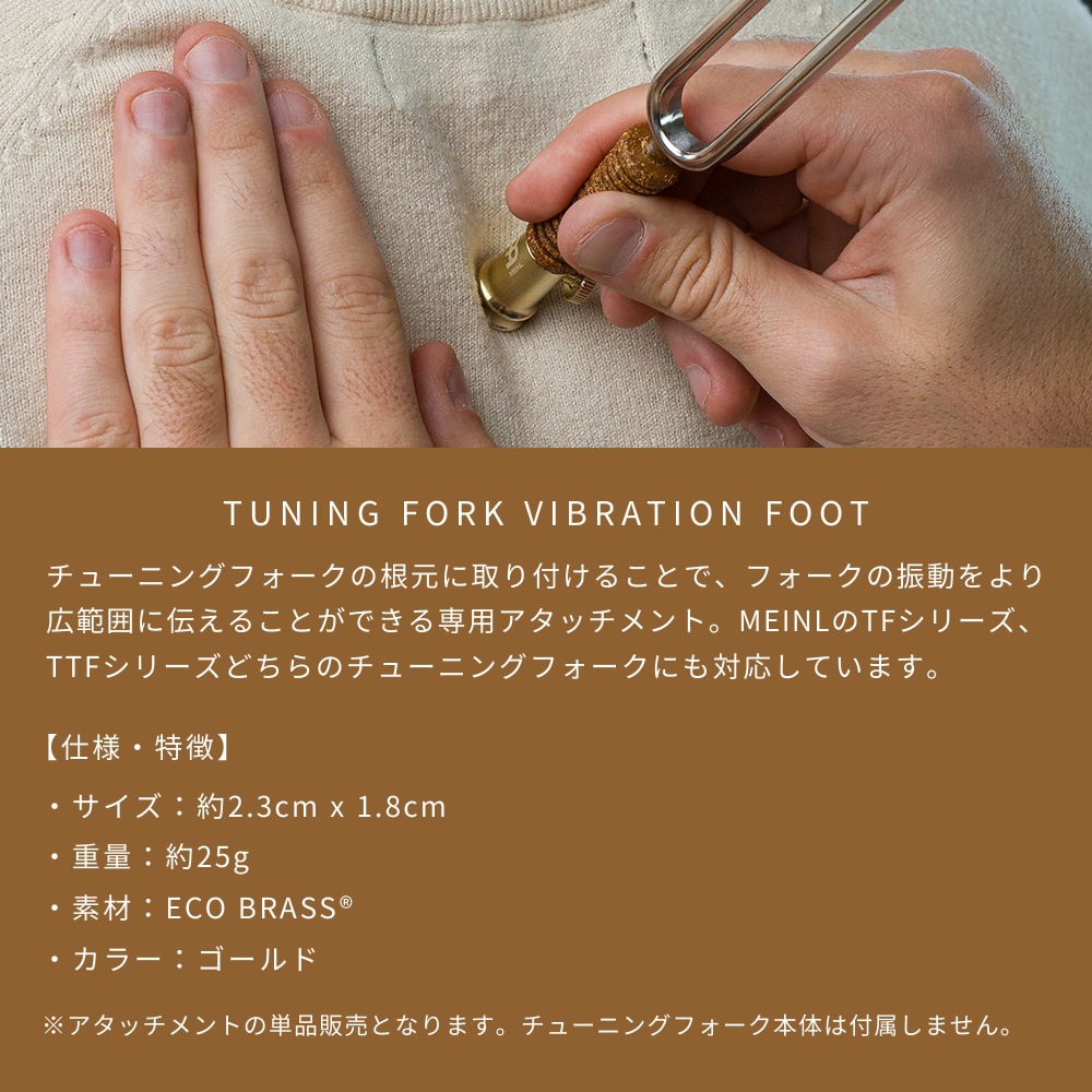 MEINL Sonic Energy チューニングフォーク用アタッチメント VF-FS 【 マイネル ソニックエナジー ヨガ ヒーリング 瞑想 チャクラ サウンドバス ウェルネス 癒し 音浴 音叉 調律 VFFS 】