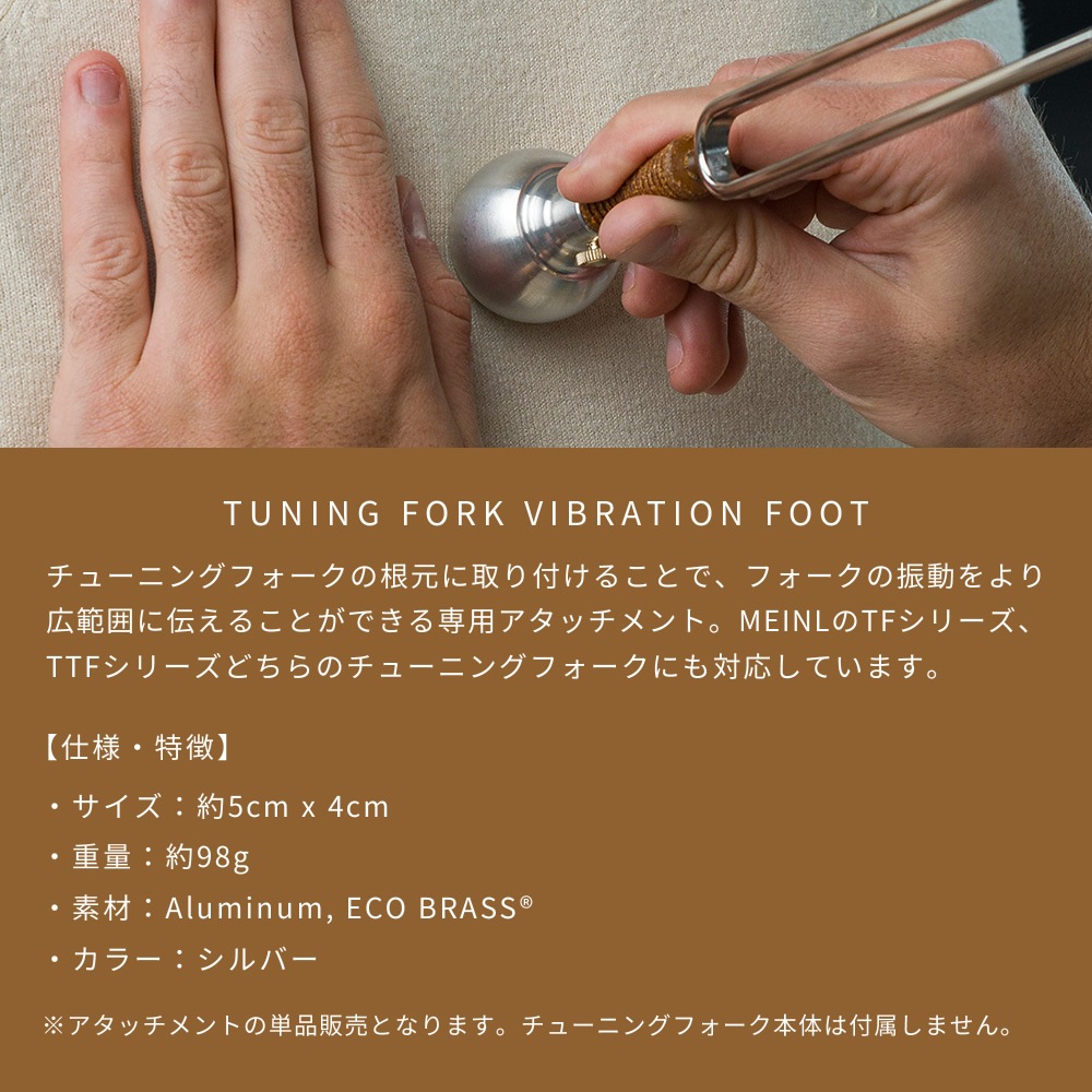 MEINL Sonic Energy チューニングフォーク用アタッチメント VF-RL 【 マイネル ソニックエナジー ヨガ ヒーリング 瞑想 チャクラ サウンドバス ウェルネス 癒し 音浴 音叉 調律 VFRL 】