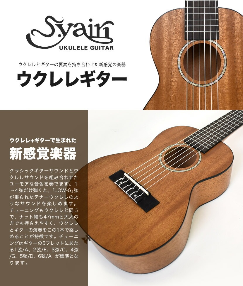 S.Yairi ウクレレギター YU-GT-01 単品（ソフトケース付属)【ヤイリ YUGT01 ミニクラシック 6弦ウクレレ】