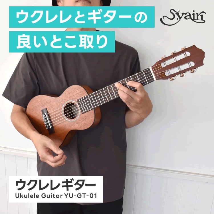 Sヤイリ ギターウクレレ S.Yairi YU-GT-01 ウクレレギター〈S.ヤイリ〉 | Ukulele,その他の