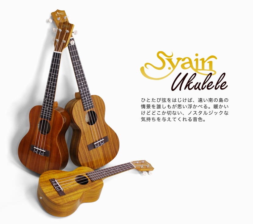 S.Yairi ウクレレ YU-S-01K 入門ライトセット（ソプラノサイズ、全長約54cm、コア材、ギアペグ仕様)【ヤイリ YUS01K 初心者セット】
