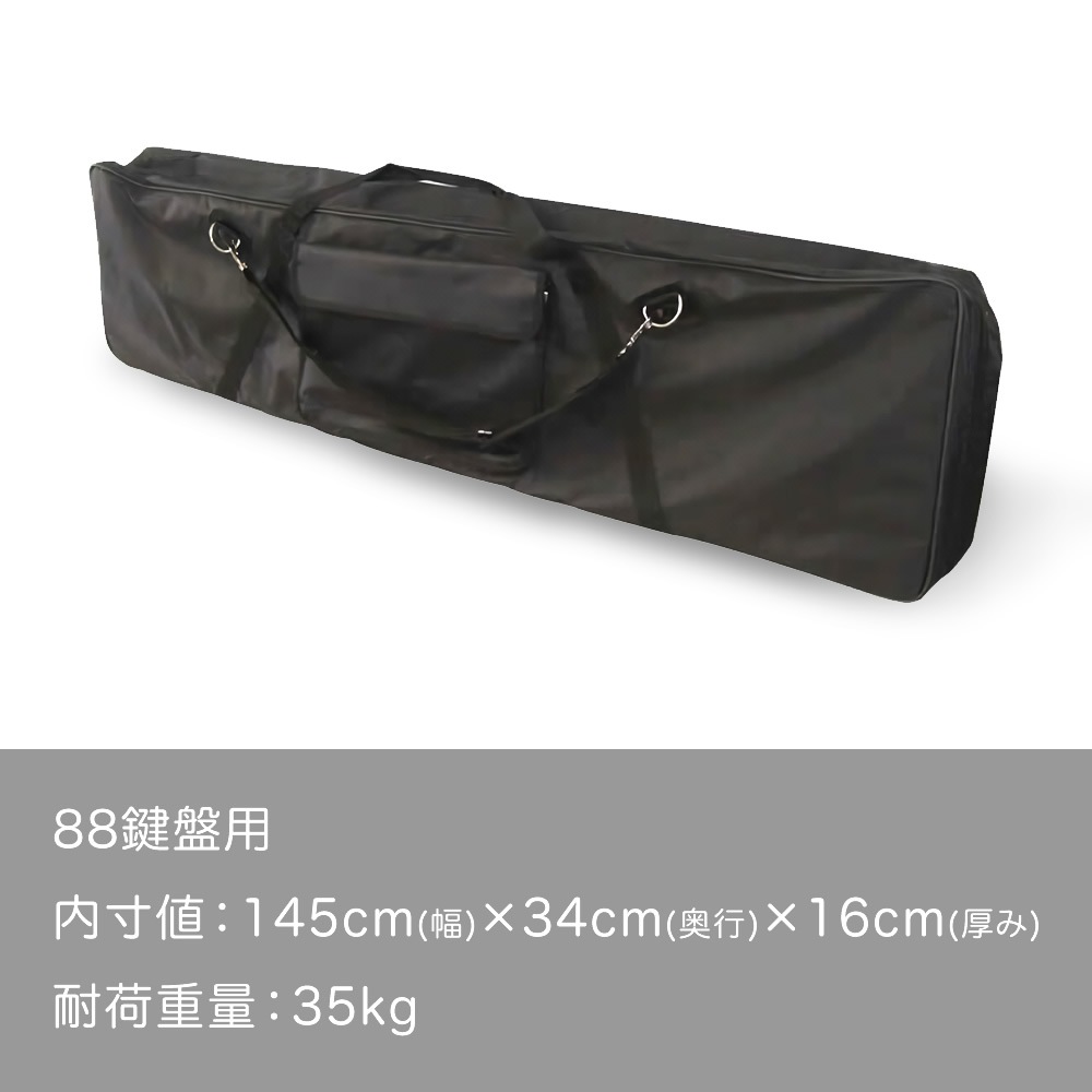 キーボードケース 88鍵用 KBC-88【ピアノ 楽器 KBC88 キーボードバッグ】【大型荷物】