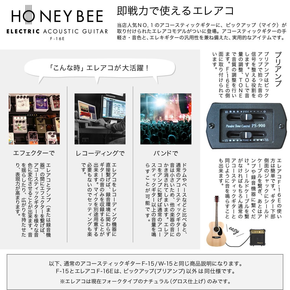 アコースティックギター（エレアコ） HONEY BEE F-16E 本体のみ