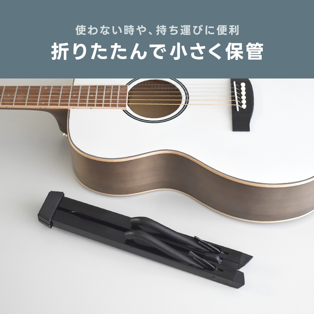 コンパクトギタースタンド 折りたたみ式 GS-150B [GS150B ギタースタンド 折りたたみギタースタンド]