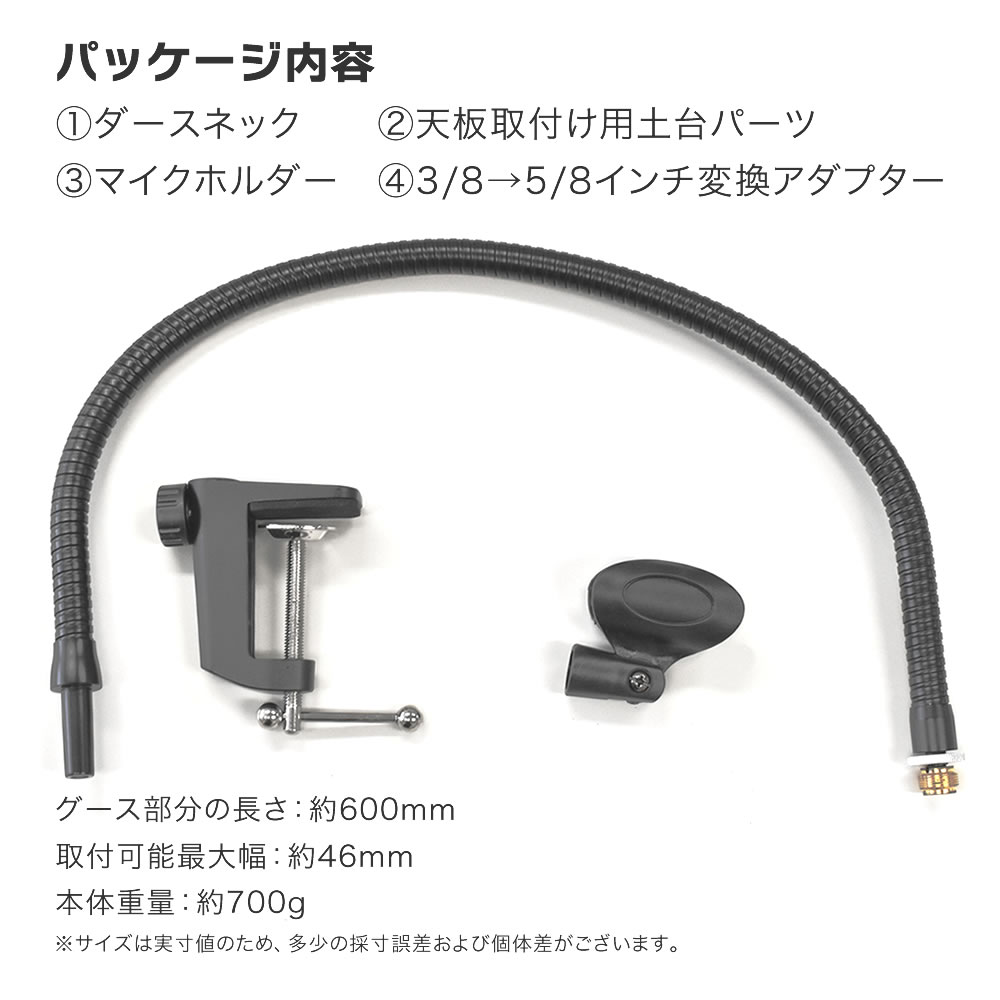 デスクトップマイクスタンド MDS-4【グースネック マイクホルダー付属 ライブ配信 テレワーク 在宅ワーク 講演会 録音  MDS4】