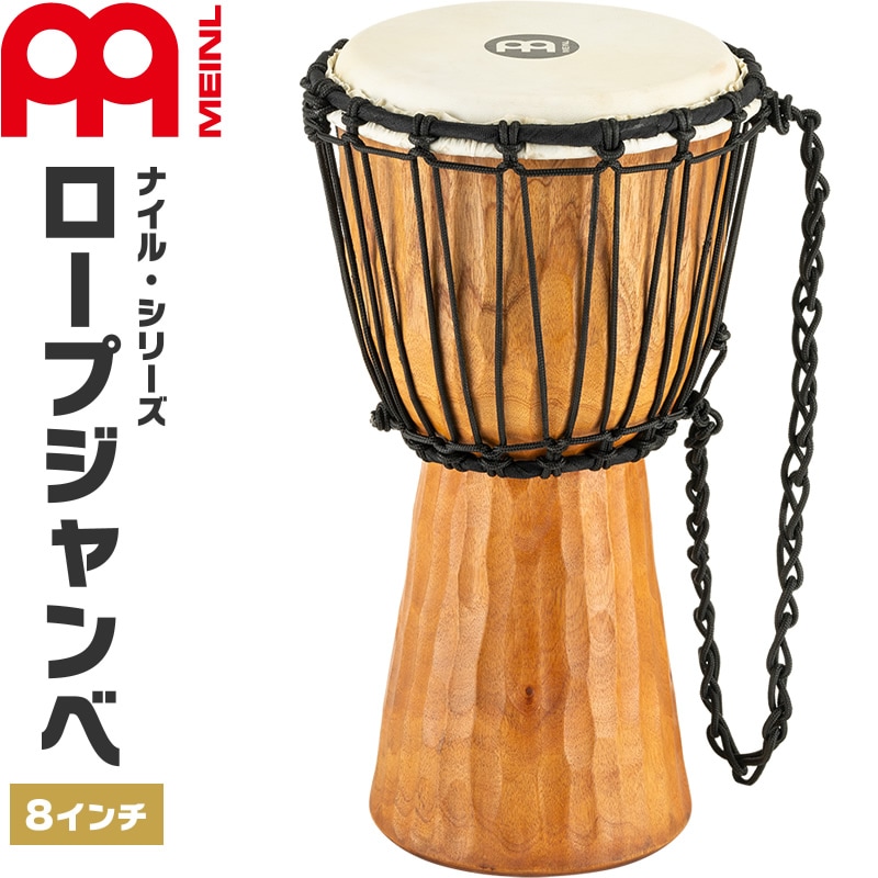 MEINL Percussion ジャンベ Nile Series 直径8インチ HDJ4-S【マイネル パーカッション Djembe】