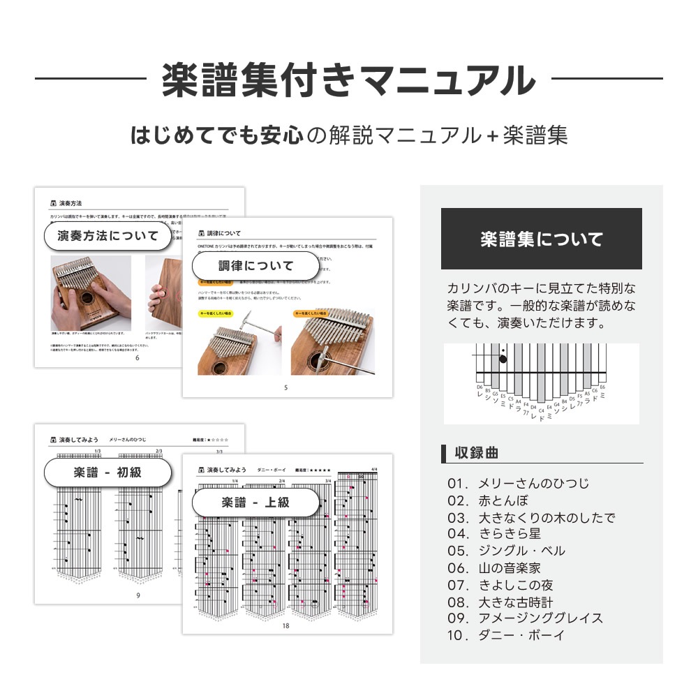 カリンバ ONETONE OTKL-01/OK (アクセサリ&楽譜集付き)【楽器 演奏 初心者 子供 子供用 ピアノ サムピアノ キッズ プレゼントに最適 ワントーン OTKL ONE TONE おもちゃ ゆびピアノ OTKL-01/OK】