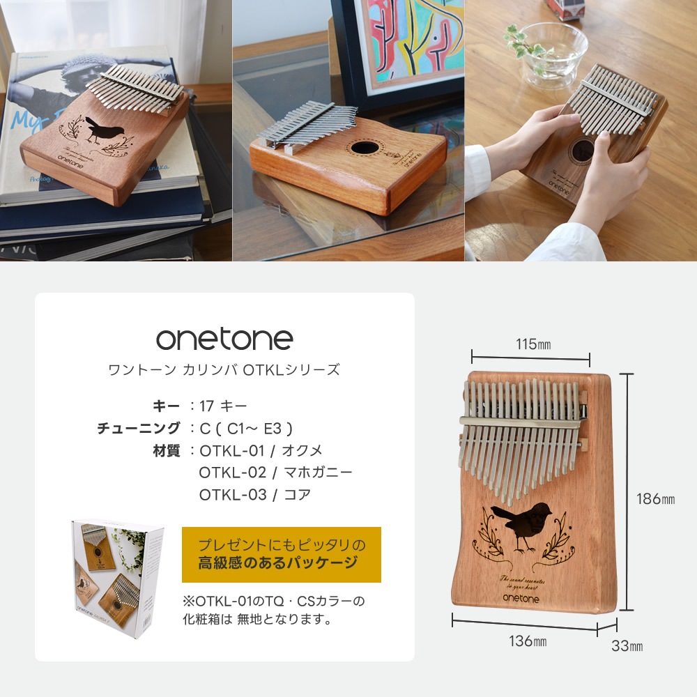 カリンバ ONETONE OTKL-01/OK (アクセサリ&楽譜集付き)【楽器 演奏 初心者 子供 子供用 ピアノ サムピアノ キッズ プレゼントに最適 ワントーン OTKL ONE TONE おもちゃ ゆびピアノ OTKL-01/OK】