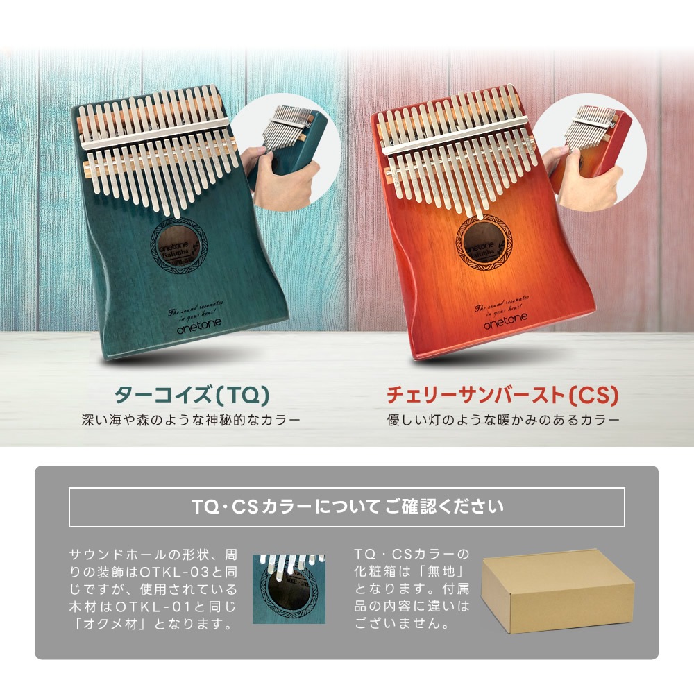 カリンバ ONETONE OTKL-01/OK (アクセサリ&楽譜集付き)【楽器 演奏 初心者 子供 子供用 ピアノ サムピアノ キッズ プレゼントに最適 ワントーン OTKL ONE TONE おもちゃ ゆびピアノ OTKL-01/OK】