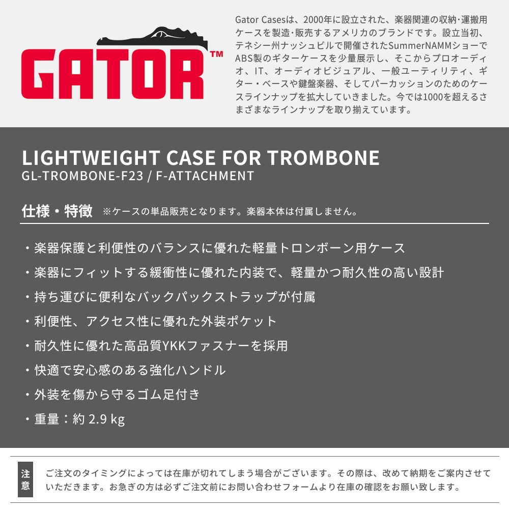 GATOR トロンボーン用 軽量セミハードケース Fアタッチメント有り・無し両方に対応 ADAGIO Series GL-TROMBONE-F23 【ゲーター 金管楽器 トロンボーンケース 持ち運び 保管】【大型荷物】