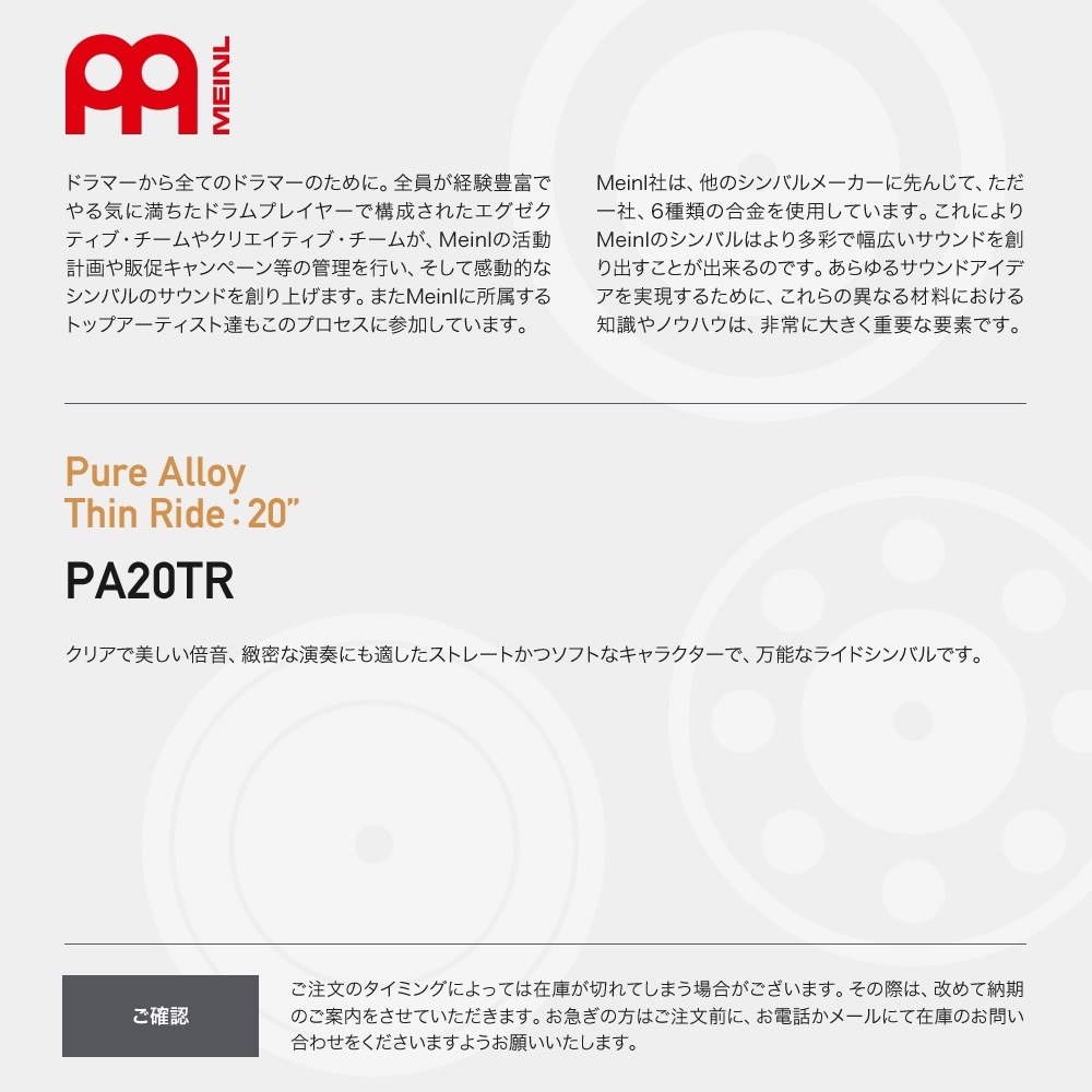 MEINL Cymbals ライド シンバル Pure Alloy シリーズ Thin Ride 20