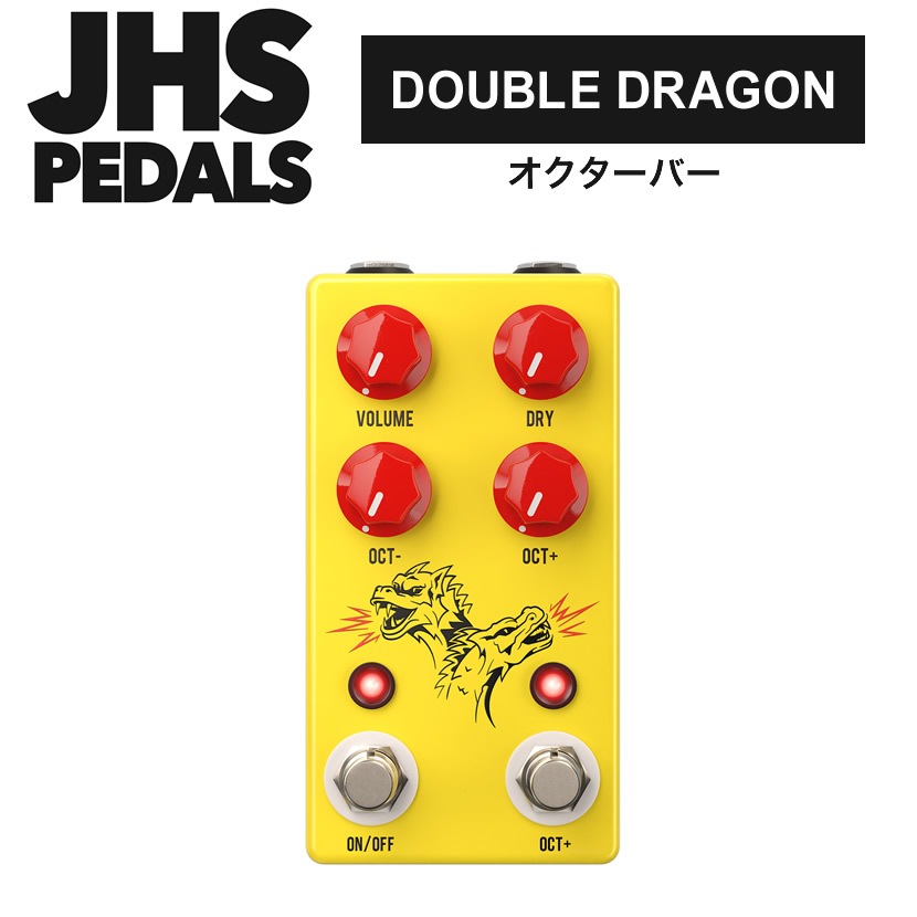 JHS Pedals オクターバー Double Dragon 【 エフェクター ダブルドラゴン 】【ピック10枚セット付き！ 】