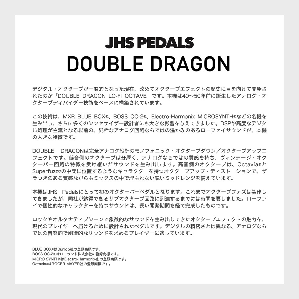 JHS Pedals オクターバー Double Dragon 【 エフェクター ダブルドラゴン 】【ピック10枚セット付き！ 】