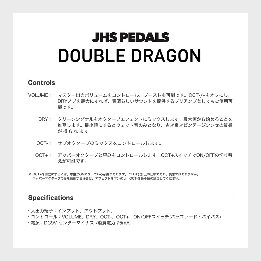 JHS Pedals オクターバー Double Dragon 【 エフェクター ダブルドラゴン 】【ピック10枚セット付き！ 】