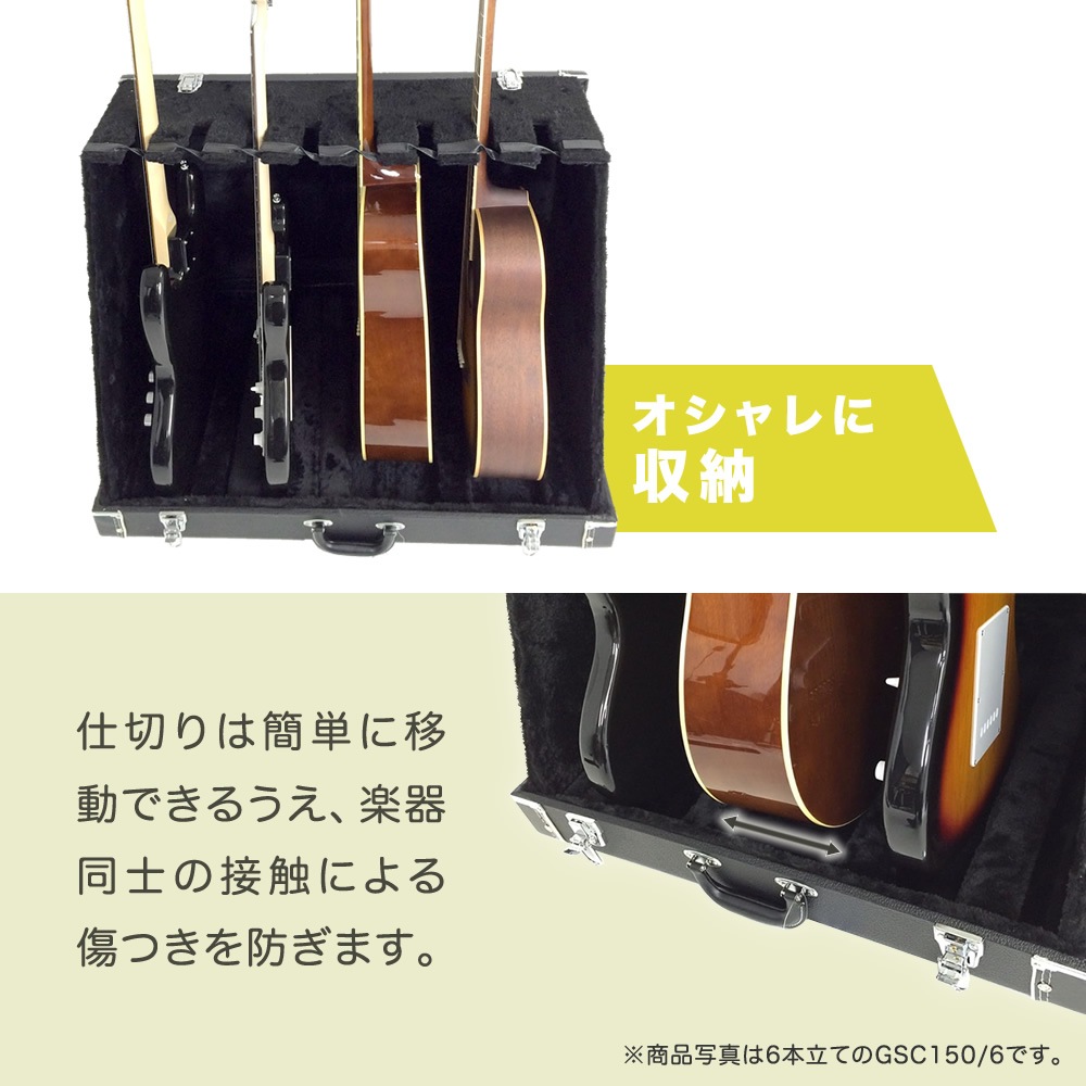 トランク型ギタースタンドケース 8本立て GSC-180/8【GSC180 ギタースタンド ベーススタンド ストッパー搭載 収納】