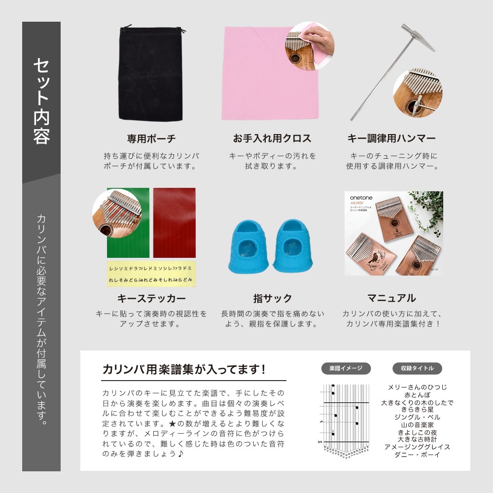 カリンバ ゆびピアノ ONETONE OTKL-02/MH マホガニー材 (アクセサリ&楽譜集付き)【楽器 演奏 初心者 子供 子供用 ピアノ サムピアノ キッズ プレゼントに最適 ワントーン OTKL ONE TONE おもちゃ】