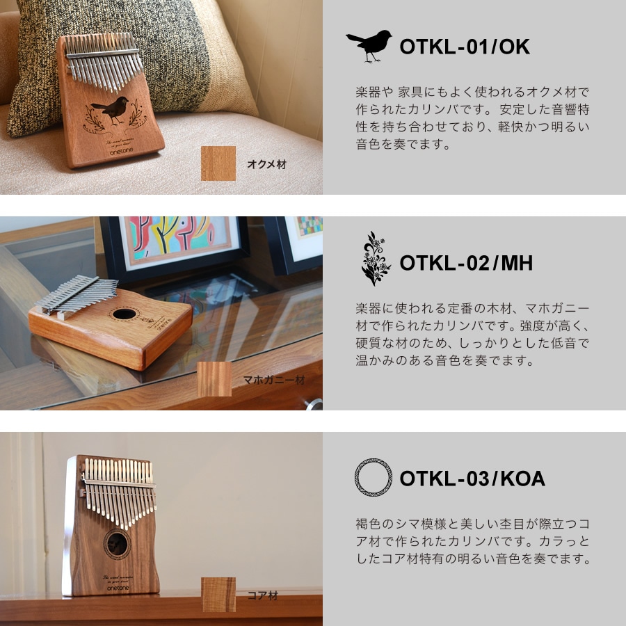 カリンバ ゆびピアノ ONETONE OTKL-02/MH マホガニー材 (アクセサリ&楽譜集付き)【楽器 演奏 初心者 子供 子供用 ピアノ サムピアノ キッズ プレゼントに最適 ワントーン OTKL ONE TONE おもちゃ】