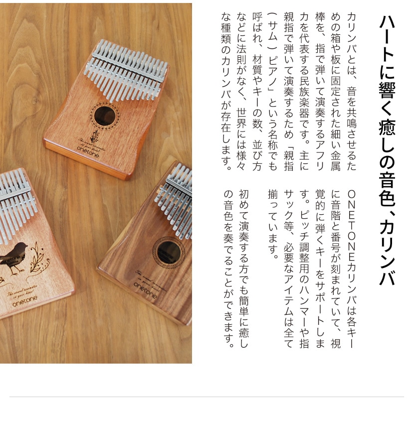 カリンバ ゆびピアノ ONETONE OTKL-02/MH マホガニー材 (アクセサリ&楽譜集付き)【楽器 演奏 初心者 子供 子供用 ピアノ サムピアノ キッズ プレゼントに最適 ワントーン OTKL ONE TONE おもちゃ】