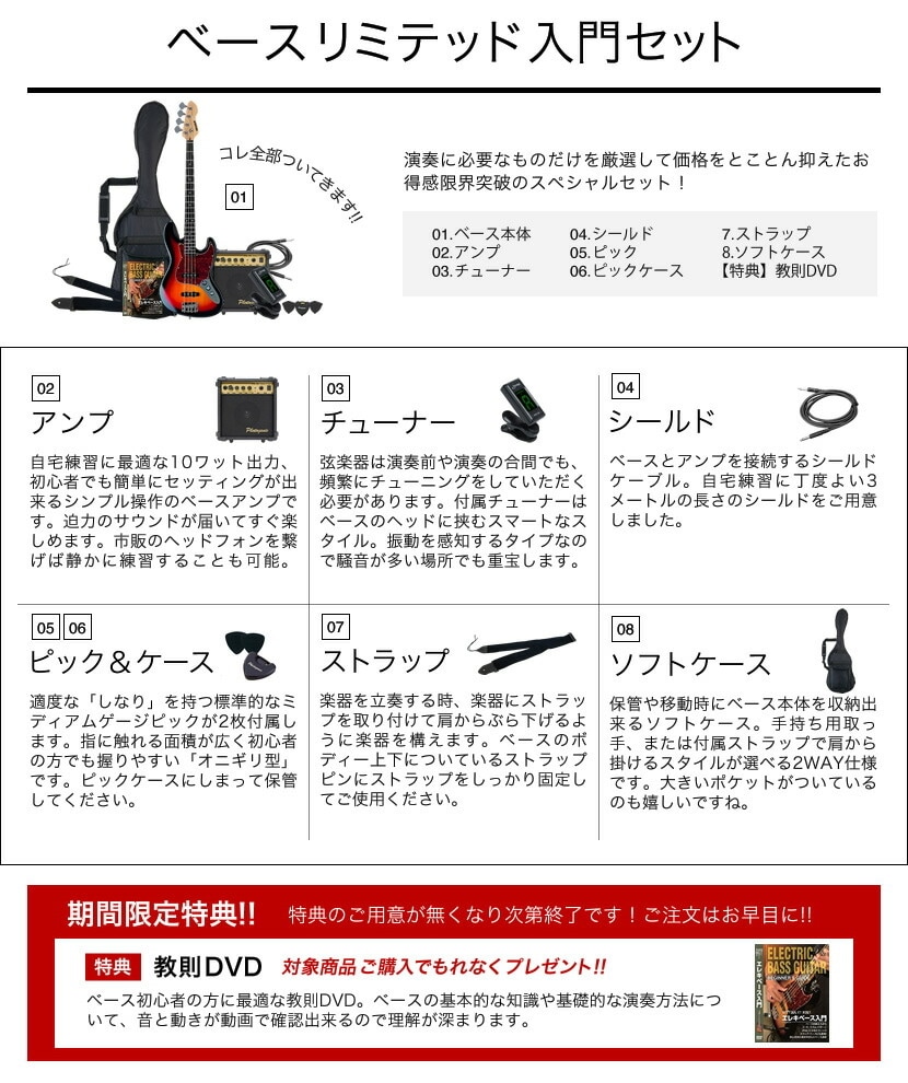 ベース SELDER PB-30/JB-30 ベースリミテッドセット 初心者