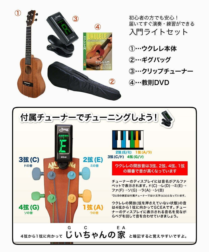 S.Yairi ウクレレ YU-S-03MTS 入門ライトセット（ソプラノサイズ、マホガニー、トップ単板、ギアペグ仕様、ギグバッグ付属)【ヤイリ YUS03MTS 初心者セット】